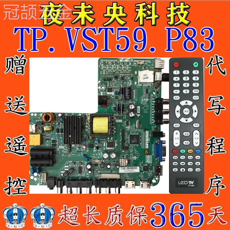 原装32寸熊猫LE32D28/2639主板TP.VST59.P83配屏LS315TU1P01/00