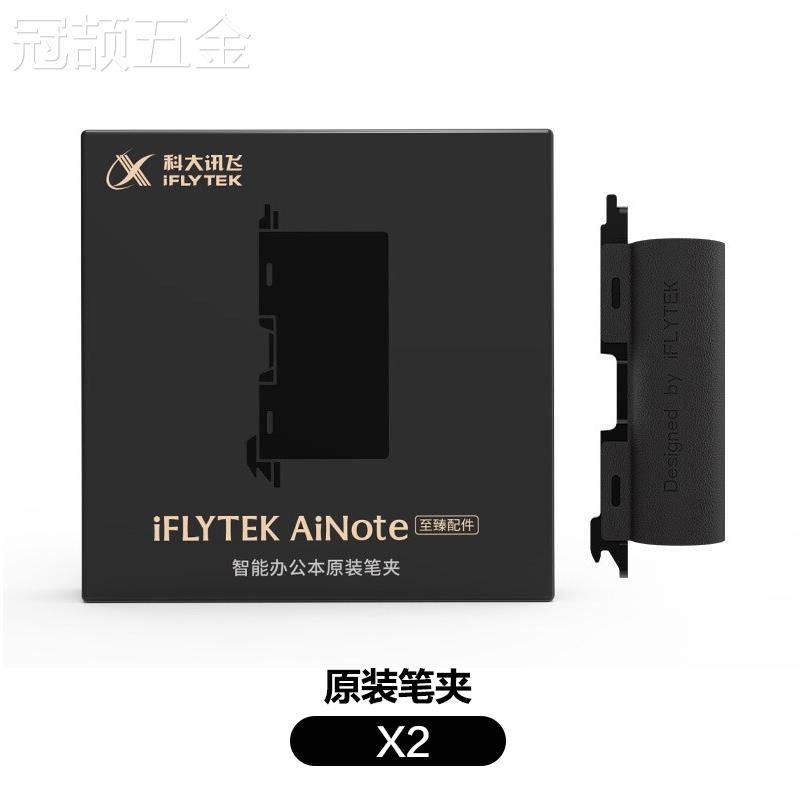 新款科大讯飞（iFLYTEK）智能办公本原装笔芯x2配件原装笔夹X2配