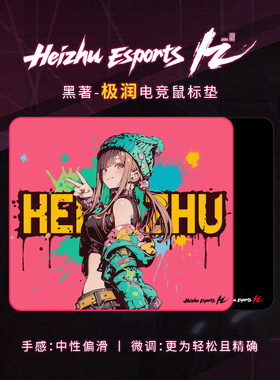黑著-极润电竞鼠标垫fps中性二次元顺滑控制型打瓦游戏csgo顺滑