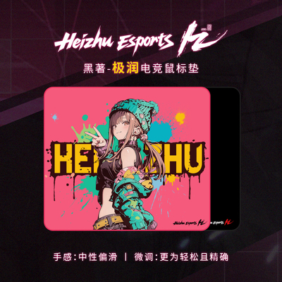 黑著-极润电竞鼠标垫中性游戏垫