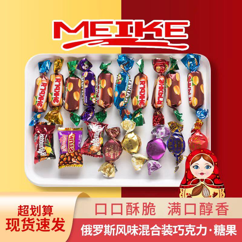 俄罗斯风味紫皮糖混合糖果巧克力混装夹心糖年货喜糖休闲糖果