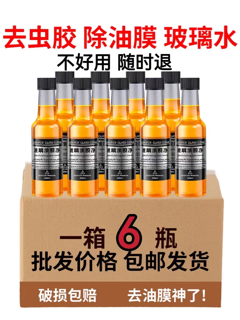 汽车油膜清洁剂前挡风车窗油膜净玻璃水雨刮器重度强力去除清洗剂