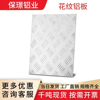 【量大价优】五条筋花纹铝合金板