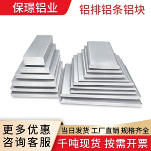 铝排6063氧化铝条 铝块 铝板铝扁条方铝条铝合金扁条铝排扁条