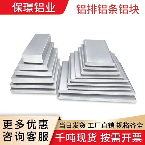 【回购榜一】铝合金板铝排铝条