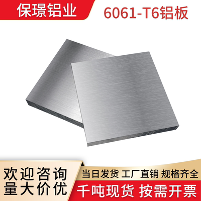 【量大价优】6061T6铝合金铝板