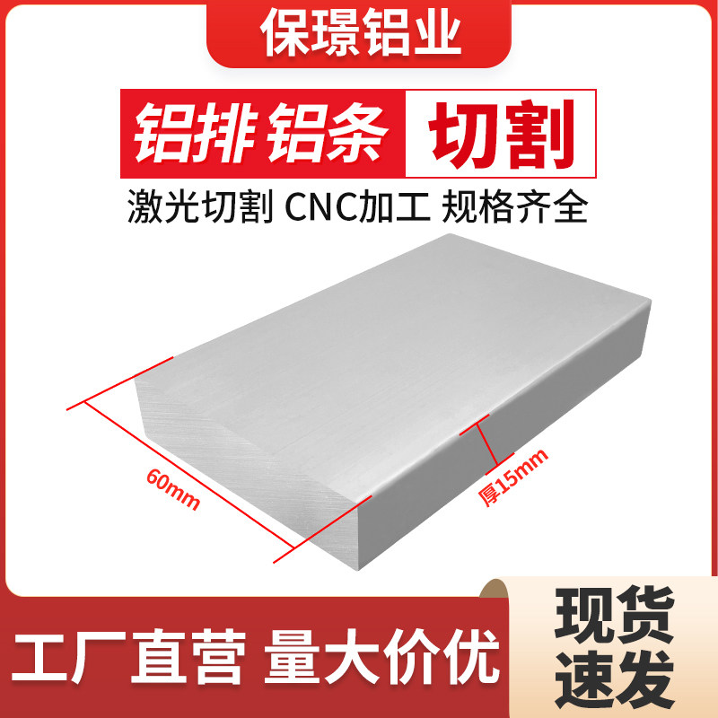 6063铝排15*60氧化实心铝条铝块扁条6061铝合金方铝板材加工定制