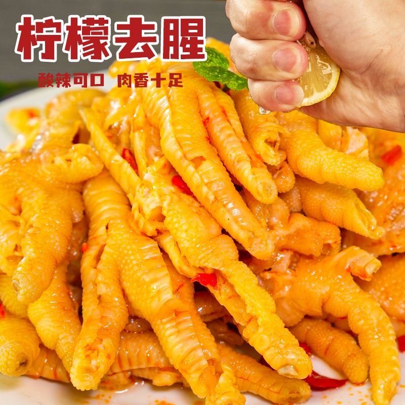 无骨鸡爪柠檬酸辣泡椒凤爪网红爆款商用整箱10斤装旗舰店生鲜