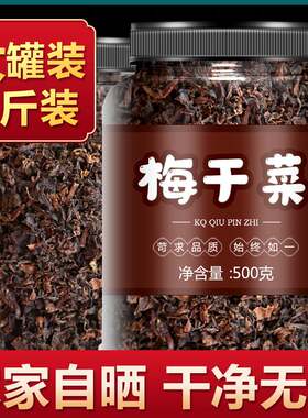 正宗梅州梅干菜特级干货官方旗舰店四川梅菜干菜扣肉专用食材