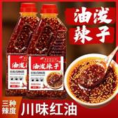 辣椒油陜西正宗油泼辣子商用调料拌菜香辣料凉皮专用红油辣椒酱