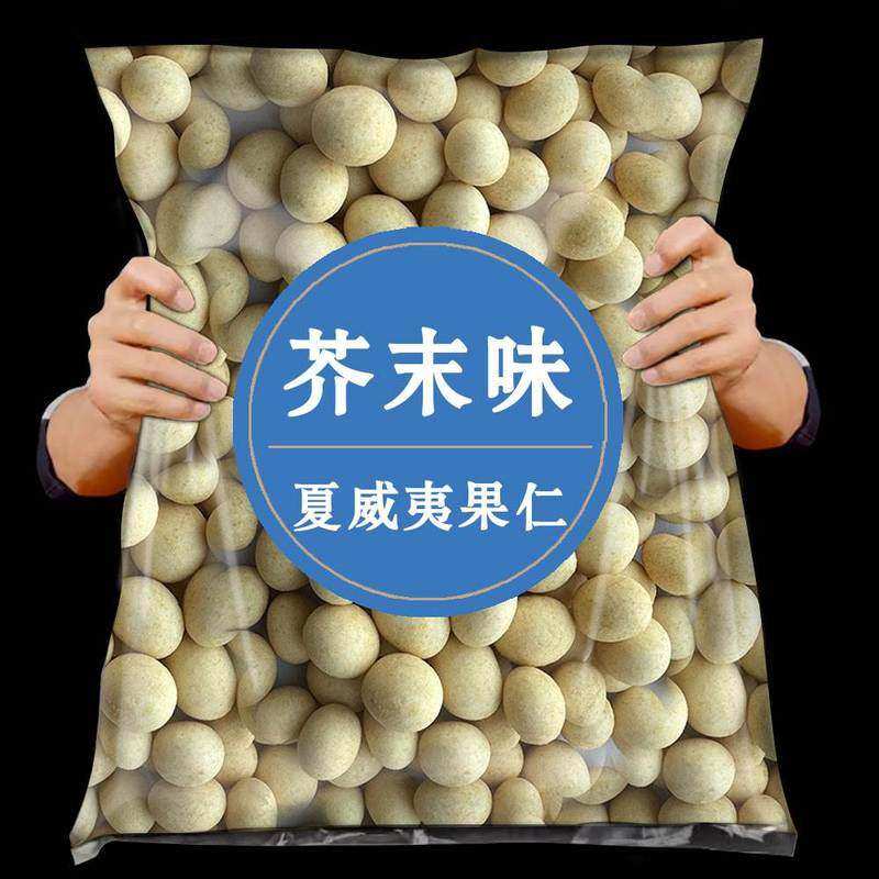 芥末味夏威夷果仁500g小包装蛋黄味椰蓉味网红爆款解馋小零食,零食/坚果/特产,夏威夷果,淘宝优惠券,粉丝福利购,淘宝优惠卷