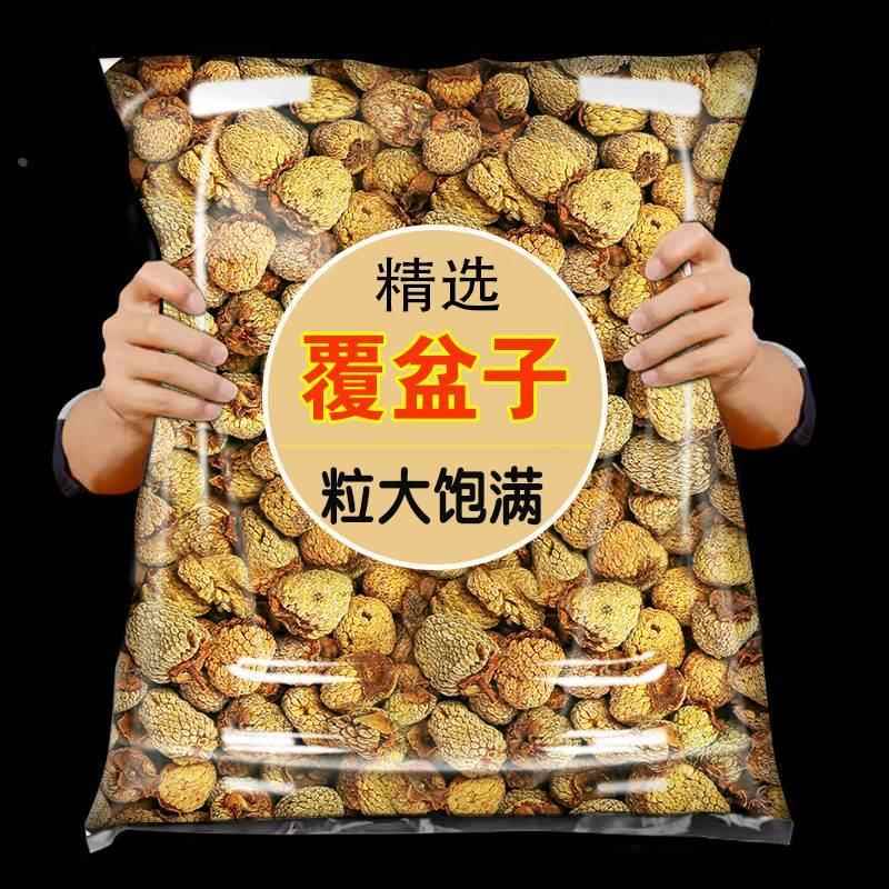大颗覆盆子500g克中药材覆盆子茶覆盆子干果复盆子野生泡茶泡酒