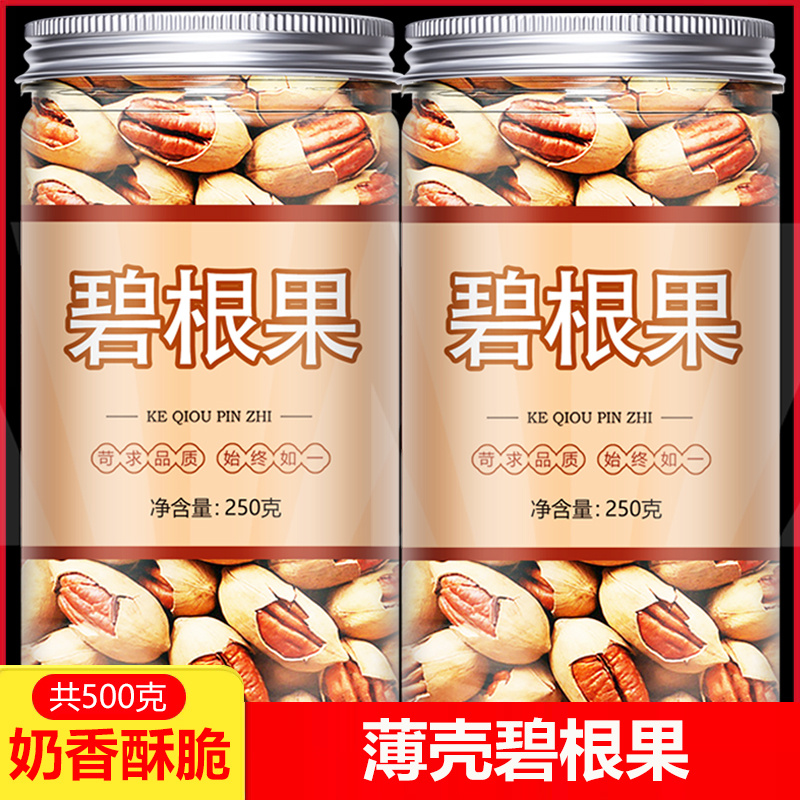 新货碧根果500g罐装奶油味长寿果美国核桃孕妇干果仁坚果零食批发