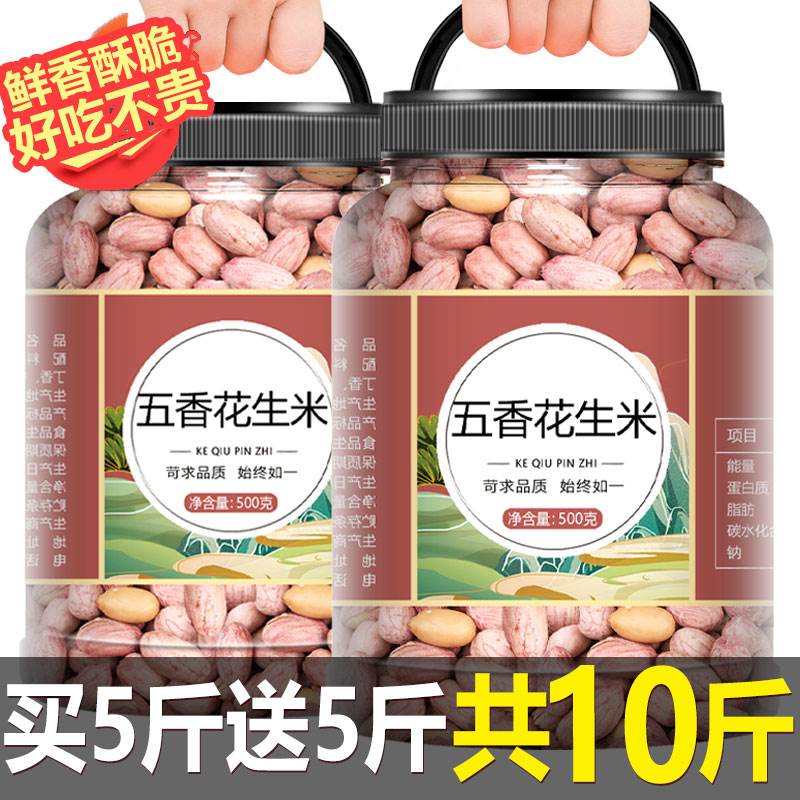 年新五香花生米蒜多味烘