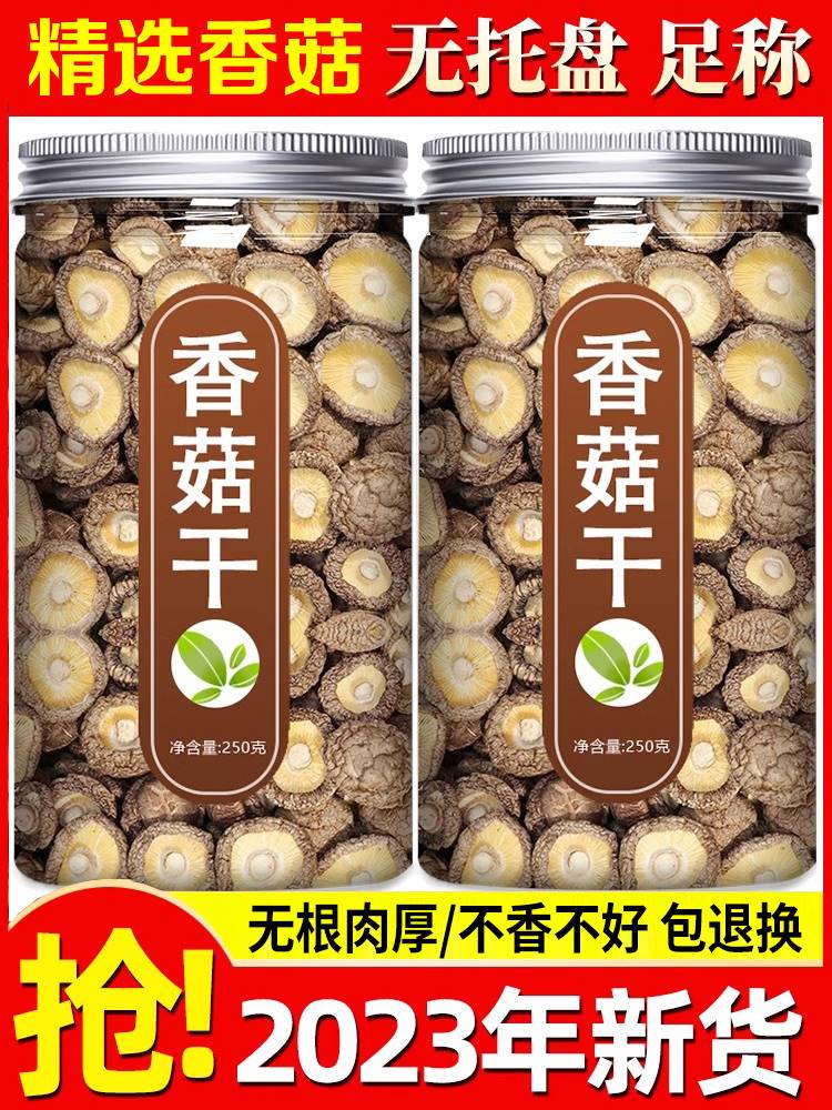 香菇干货特级野生干蘑菇小香茹木耳农家冬菇云南菌菇商用5斤