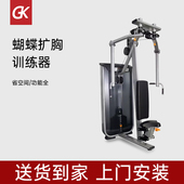 GK蝴蝶扩胸夹胸高低拉划船推举夹踢腿屈伸推蹬腿二三头肌商用健身