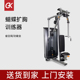 GK蝴蝶扩胸夹胸高低拉划船推举夹踢腿屈伸推蹬腿二三头肌商用健身