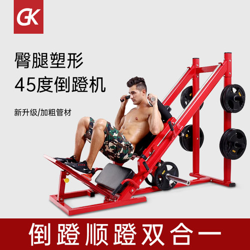 GK健身房倒蹬顺蹬力量训练
