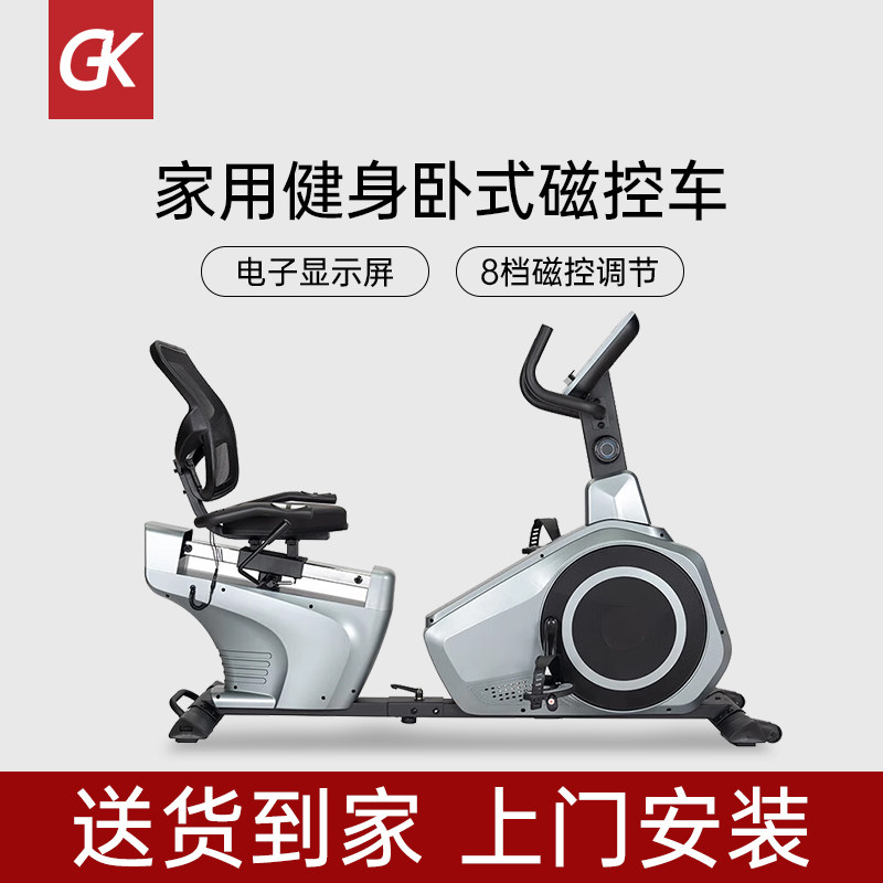 GK卧式健身车商用磁控单车室内有氧训练健身器材家用动感单车