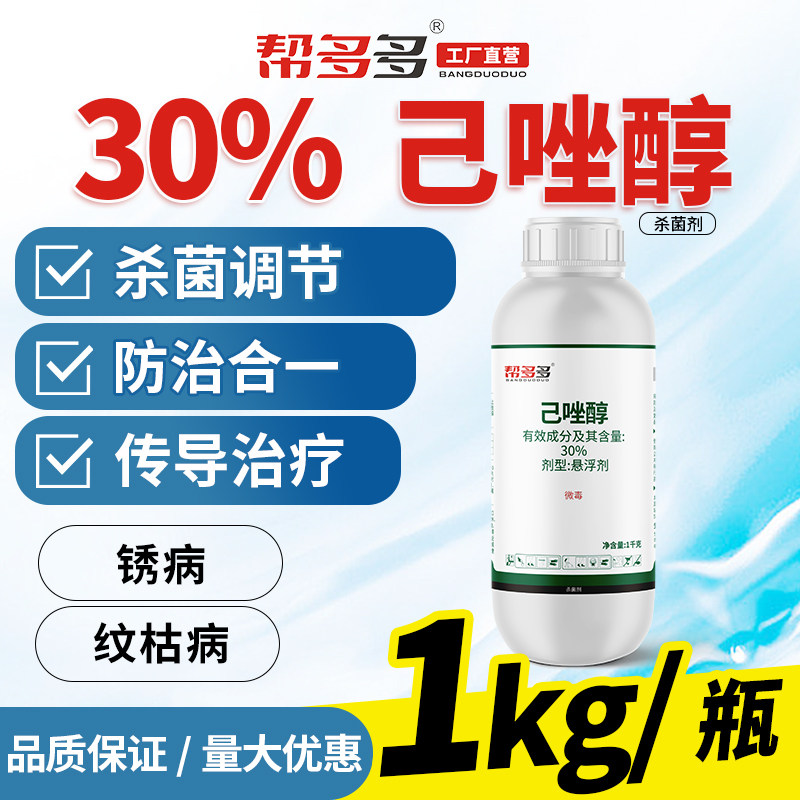 帮多多30%己唑醇葡萄小麦水稻褐斑叶枯纹枯白粉黑星病农药杀菌剂怎么看?