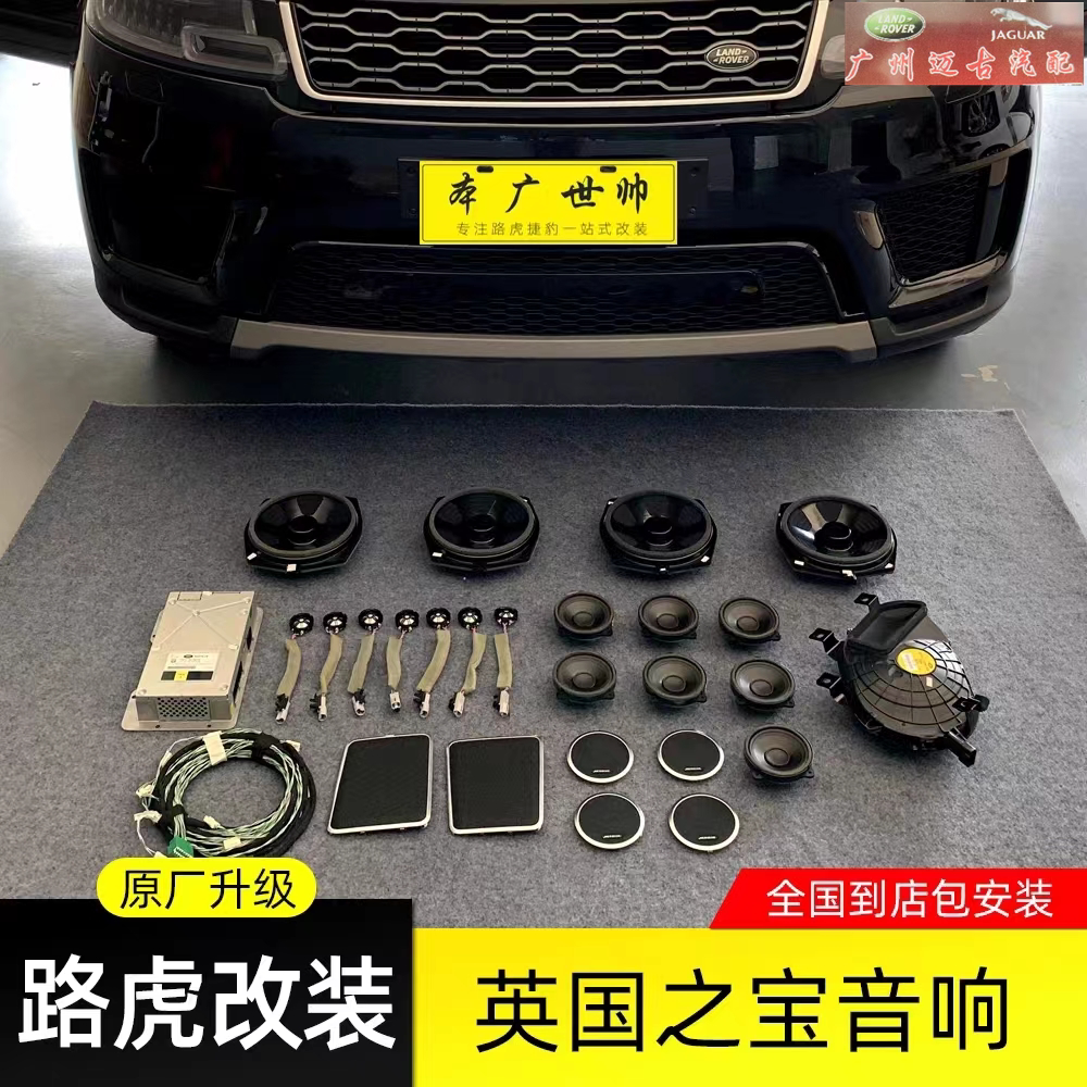 路虎发现五揽胜运动版星脉卫士升汽车喇叭/高音头