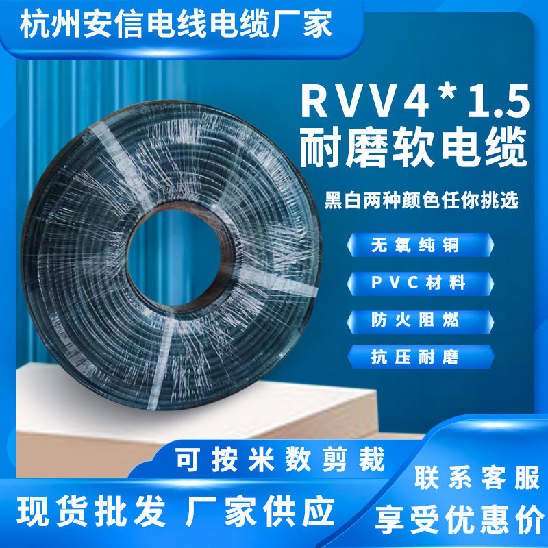 家用电线厂家批发 rvv4*1.5平方护套线无氧铜电源线软护套工程线