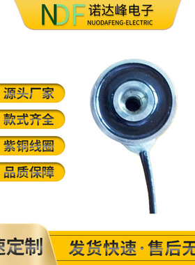 供应诺达峰NDF-2725L直流吸盘电磁铁外径27MM厚度25MM电压12V/24V