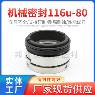 邦普锐116u-80机械密封不锈钢回转泵齿轮泵机械轴封固定标准件