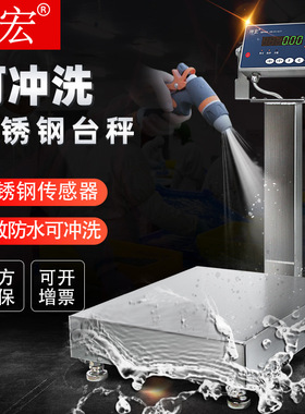 坤宏HTW-X1可冲洗304不锈钢防水秤食品化工海鲜专用电子计重台称