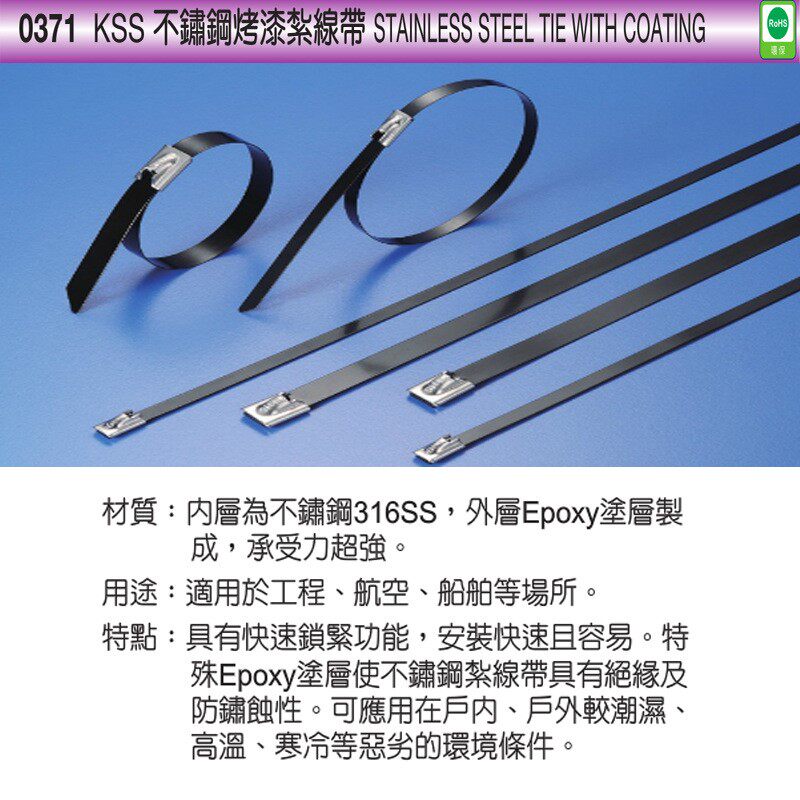 BSTC-***（L）不銹鋼烤漆紮線帶 黑色 台湾凯士士KSS100根/包