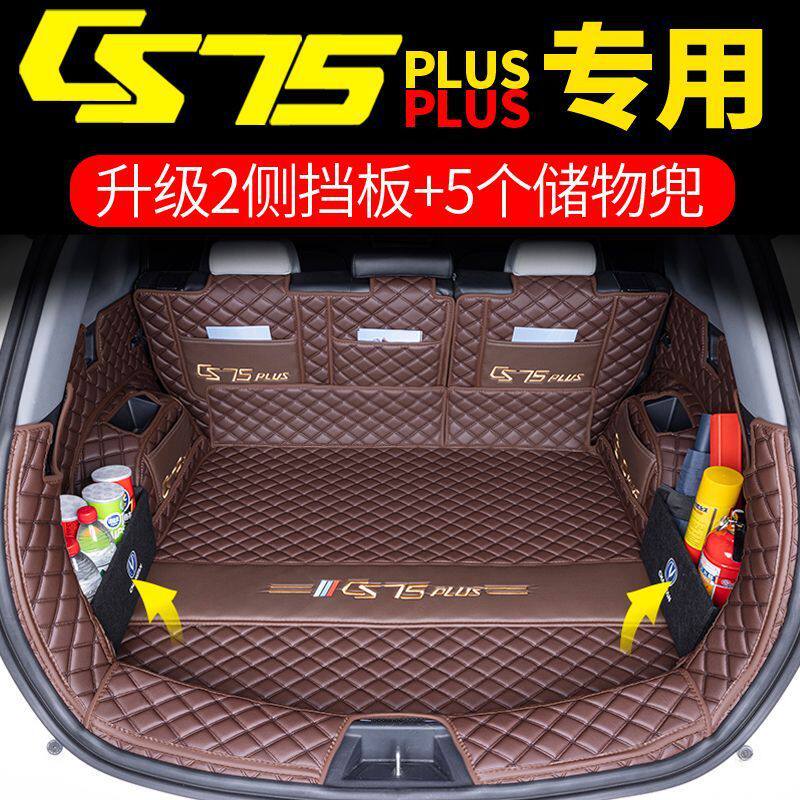 适用26款三代长安cs75Plus后备箱垫包围用四代cs75Plus尾箱垫内饰