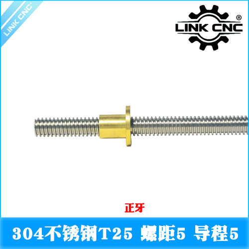 link cnc 304不锈钢 T25丝杆梯形丝杠配螺母 螺距5mm 导程5mm