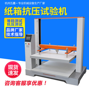 瓦楞纸箱抗压试验机包装盒堆码纸箱抗压测试机纸箱抗压强度试验机