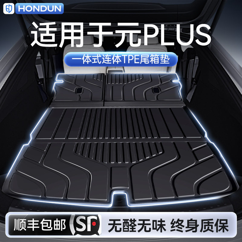 适用于比亚迪元PLUS后备箱垫TPE25新款专用一体式尾箱垫车内用品