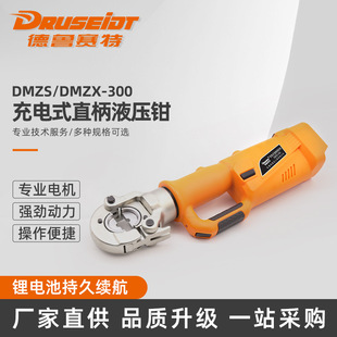 直柄液压钳充电液压钳 DMZS 300充电式 DMZX 电动压线钳 300