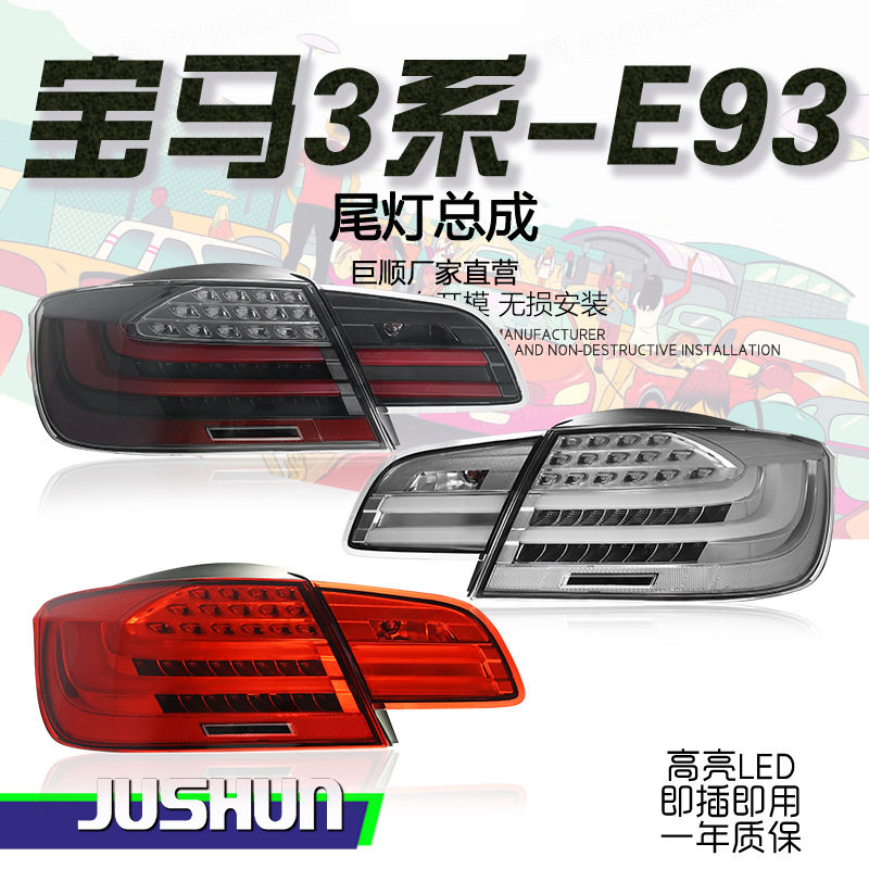 适用于06-13款宝马3系E93尾灯总成改装敞篷版LED行车灯流光转向灯