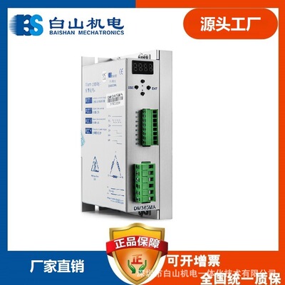 BS白山全数字步进电机驱动器 DM365MA 任意细分带三相57 86电机