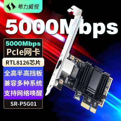 希力威视5G网卡Pcie网卡5000M无盘启动兼容2.5G千兆万兆电口电脑