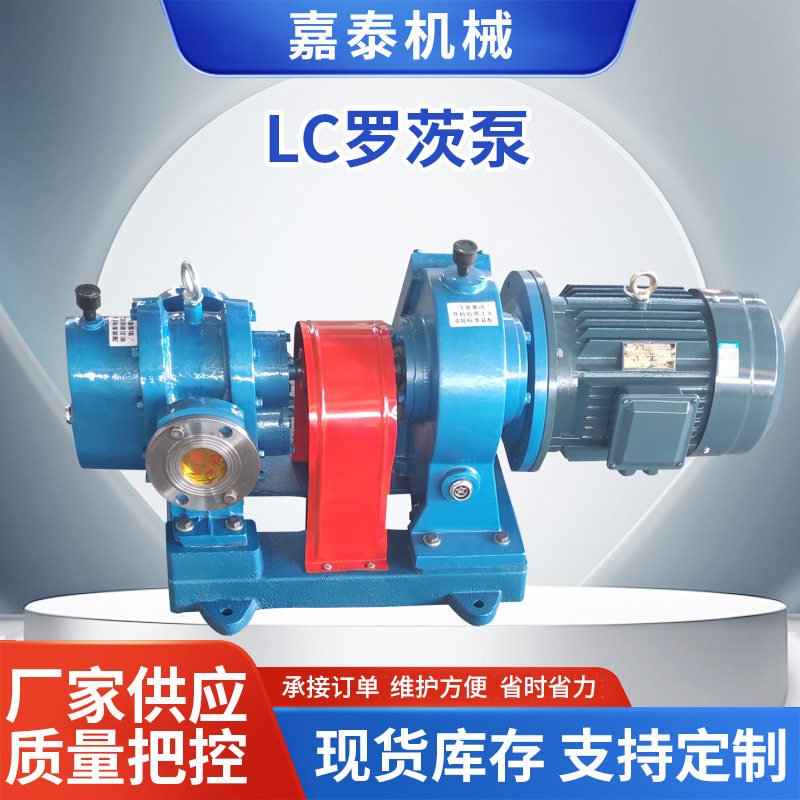 高粘度LC罗茨泵油漆涂料泵大流量沥青保温转子泵树脂硅油凸轮