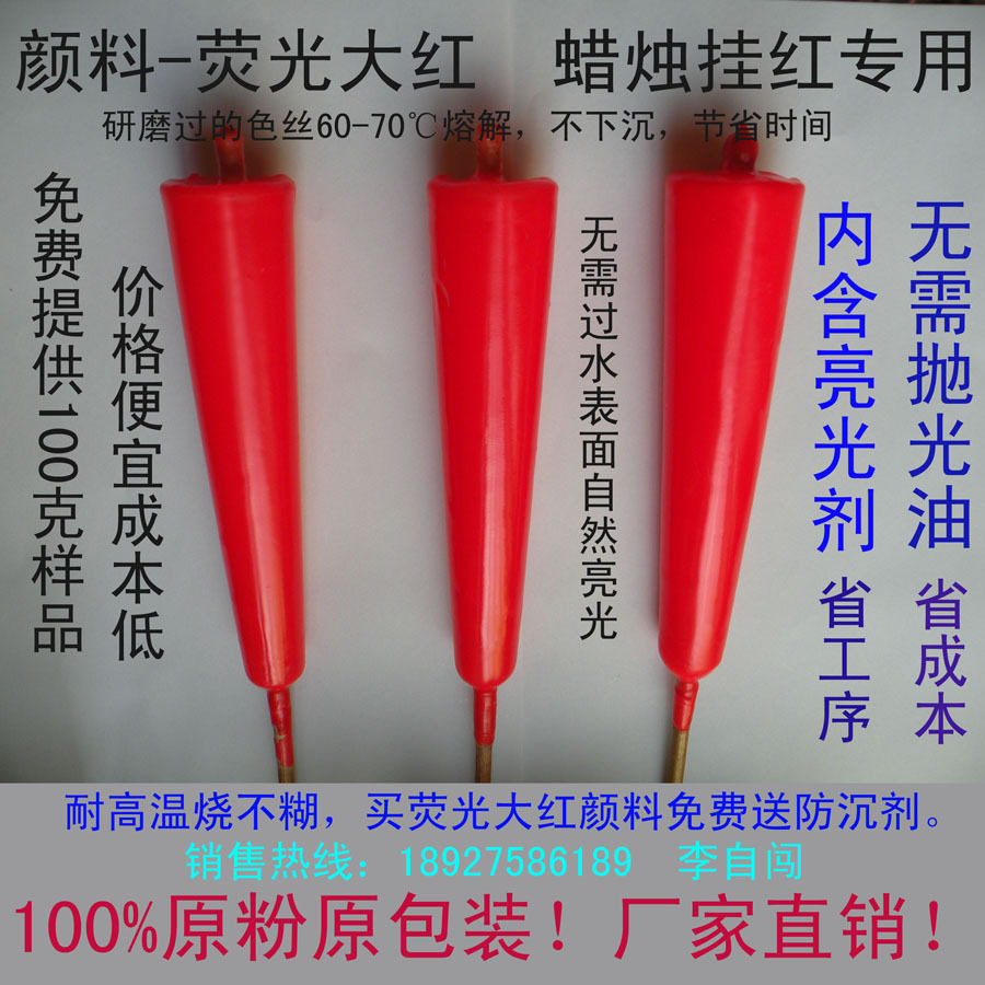 竹签蜡烛挂色蜡烛颜料荧光红980竹签蜡烛颜料荧光大红粉耐高温13