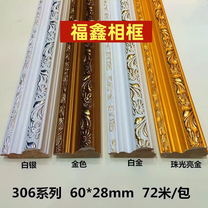 装饰木线条306白金 白银珠光亮金72米/包石膏线条相框木线条