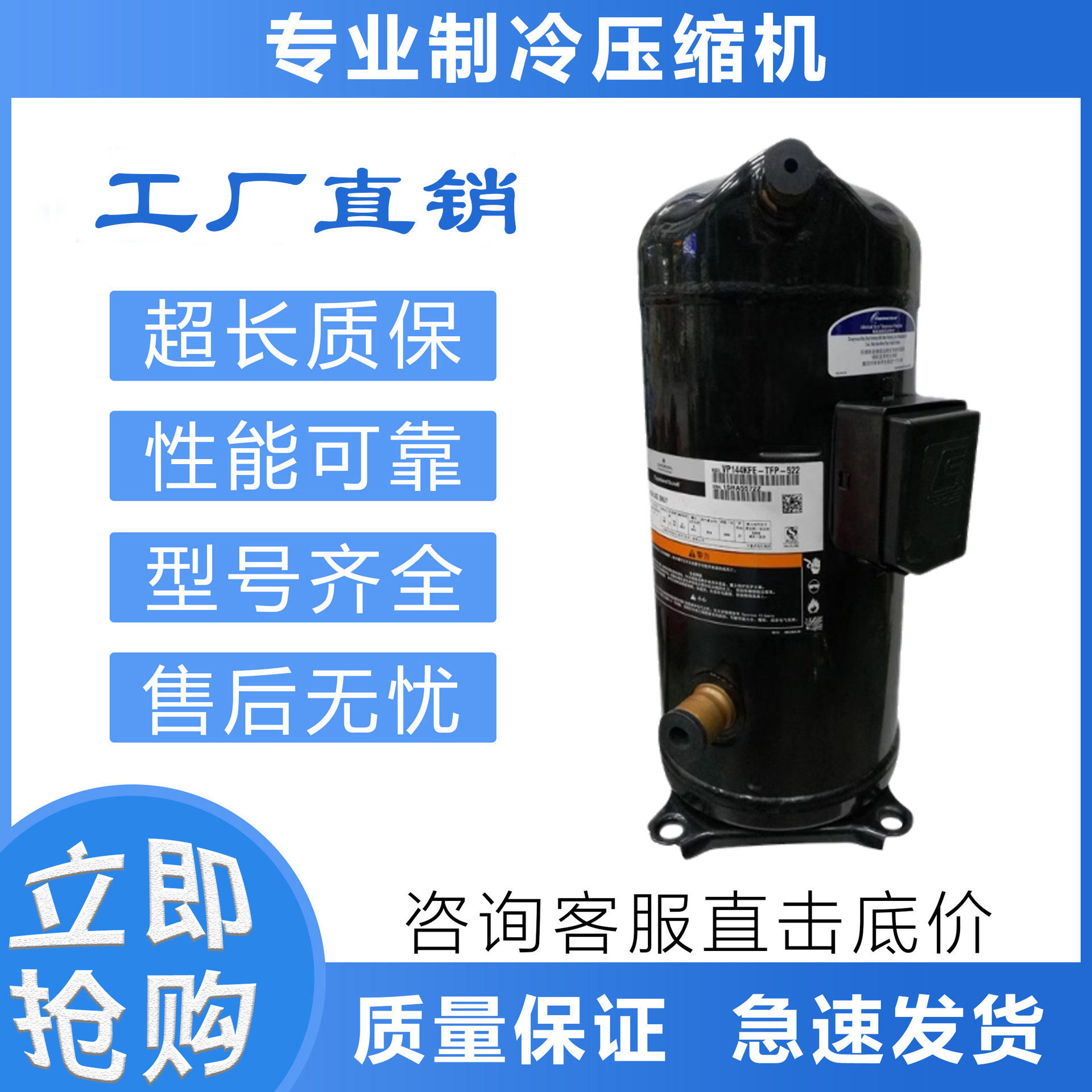 空调制冷压缩机VP144KSE VP144KFE-TFP-522 VPI144KSE-592谷轮