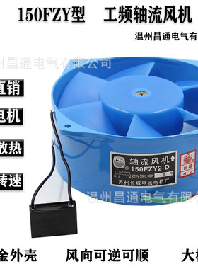 轴流风机 蓝色轴流散热风扇150FZY2-D 4-D 7-D电焊机机柜机箱风扇