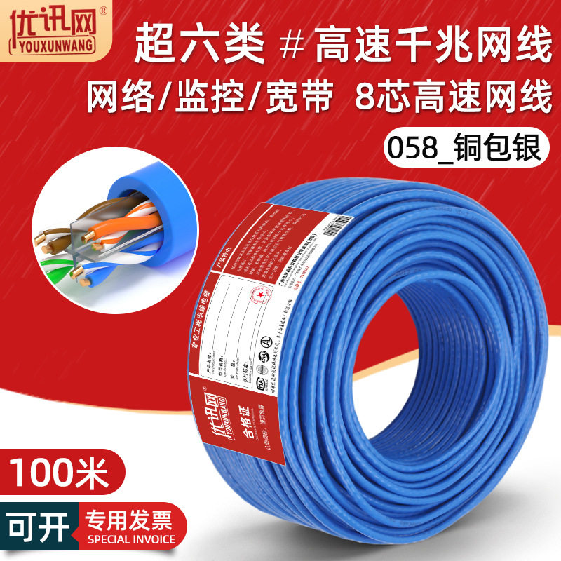 室内超六类网线千兆铜包银监控宽带线 cat6类电脑网络线家用100米