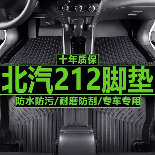 适用北汽212通用脚垫北汽212T01耐磨tpe脚垫212越野内饰改装脚垫