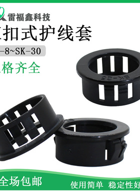 厂家直销扣式塞头SK-8套面板堵头塑料配件护线套绝缘白色余孔洞塞
