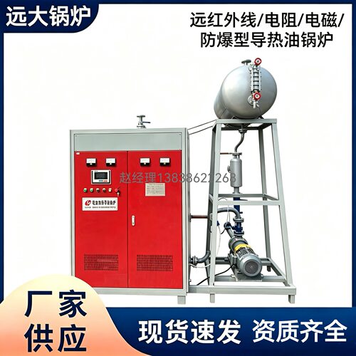 远大锅炉316不锈钢油电分离导热油锅炉卧式2000KW电磁导热油锅炉