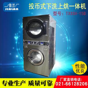 投币式下洗上烘一体机含水洗机和烘干机