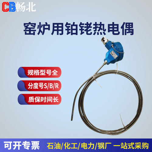 WRR-330B型热电偶玻璃陶瓷熔窑专用铂铑耐高温1800℃抗老化热电偶