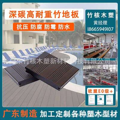 户外高耐重竹木地板公园林景观室外阳台露台栈道深碳防腐木竹地板